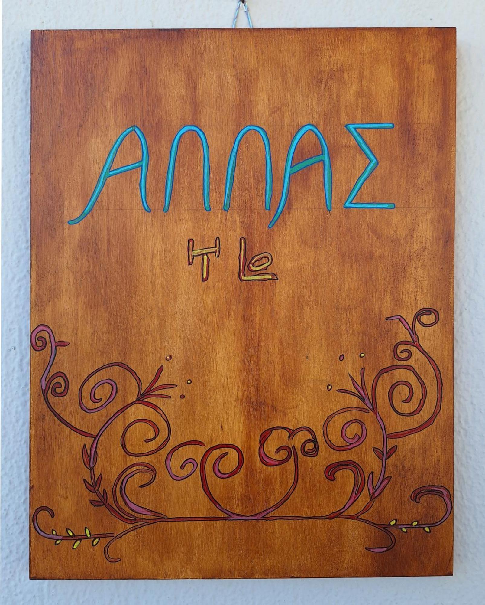 Allas, Guest Art Agios Nikolaos  Ngoại thất bức ảnh